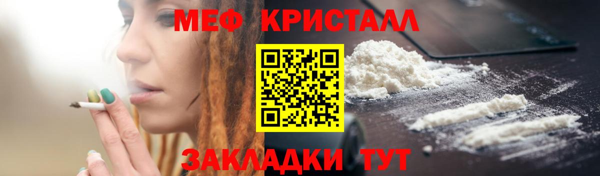 Мефедрон кристаллы Ржев